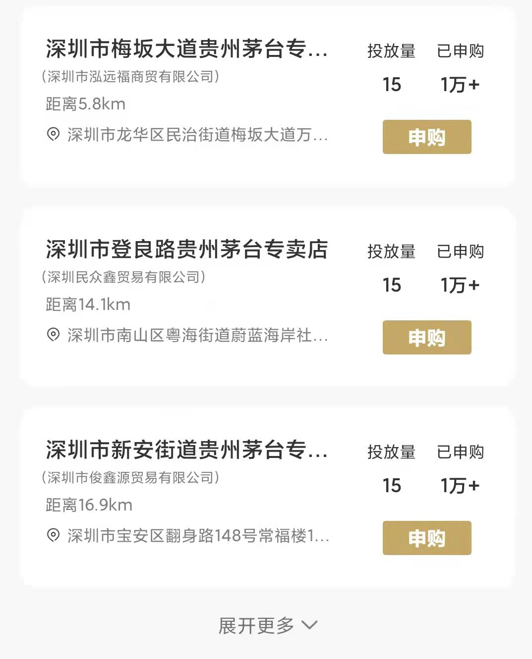 百萬人瘋搶茅臺，深圳1萬人搶15瓶！業(yè)內(nèi)：黃牛開發(fā)軟件搶購