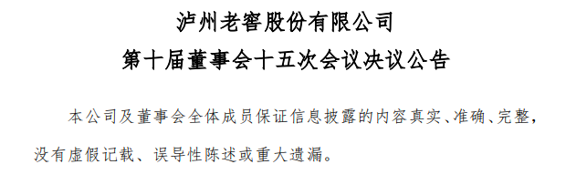 瀘州老窖：擬2.99億元實施瀘州老窖羅漢釀酒生態(tài)園提升改造項目