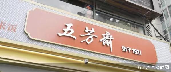 五芳齋官網(wǎng)截圖