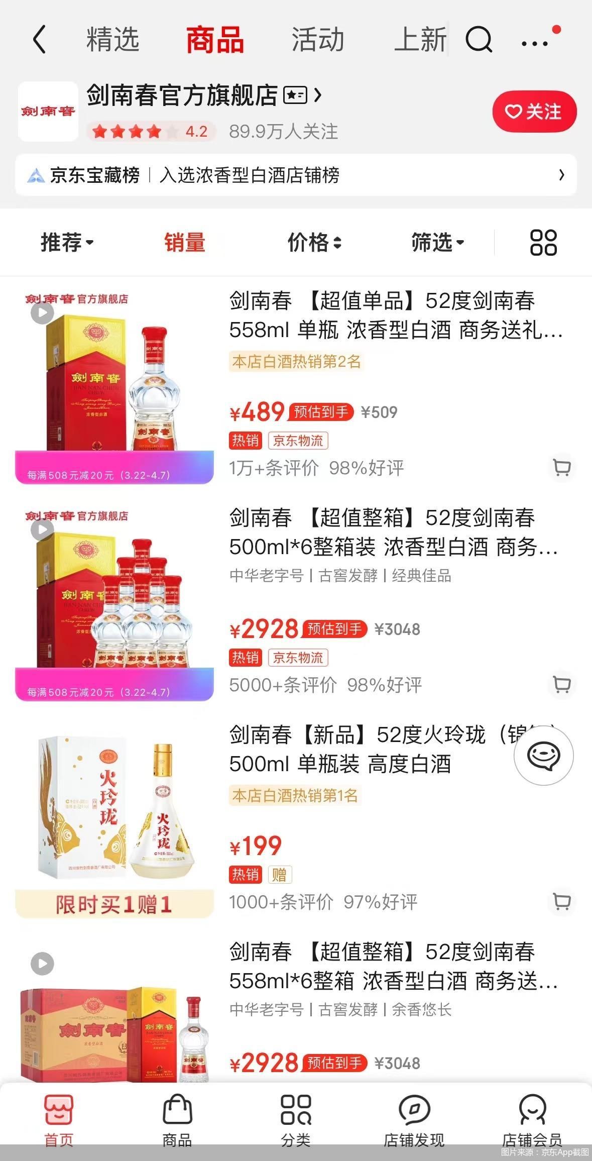 圖片來源：京東App截圖