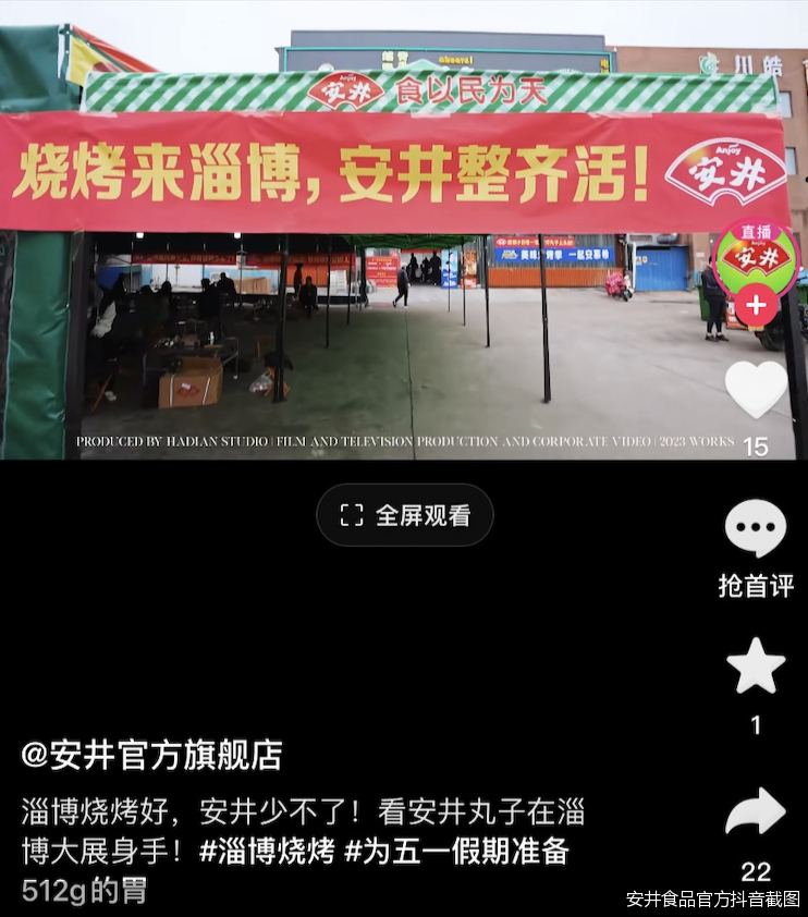 安井食品官方抖音截圖