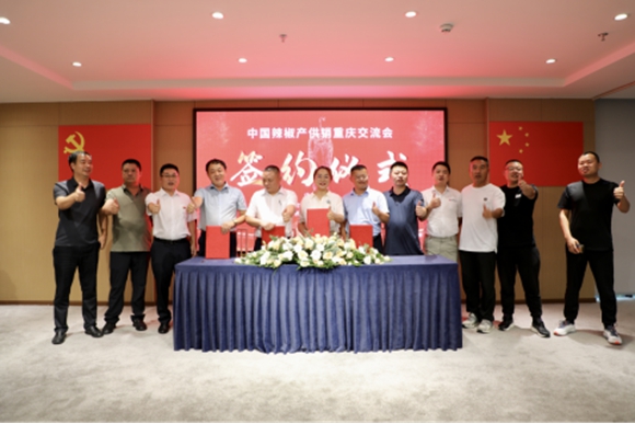 中國辣椒產(chǎn)供銷交流大會（稿子）621