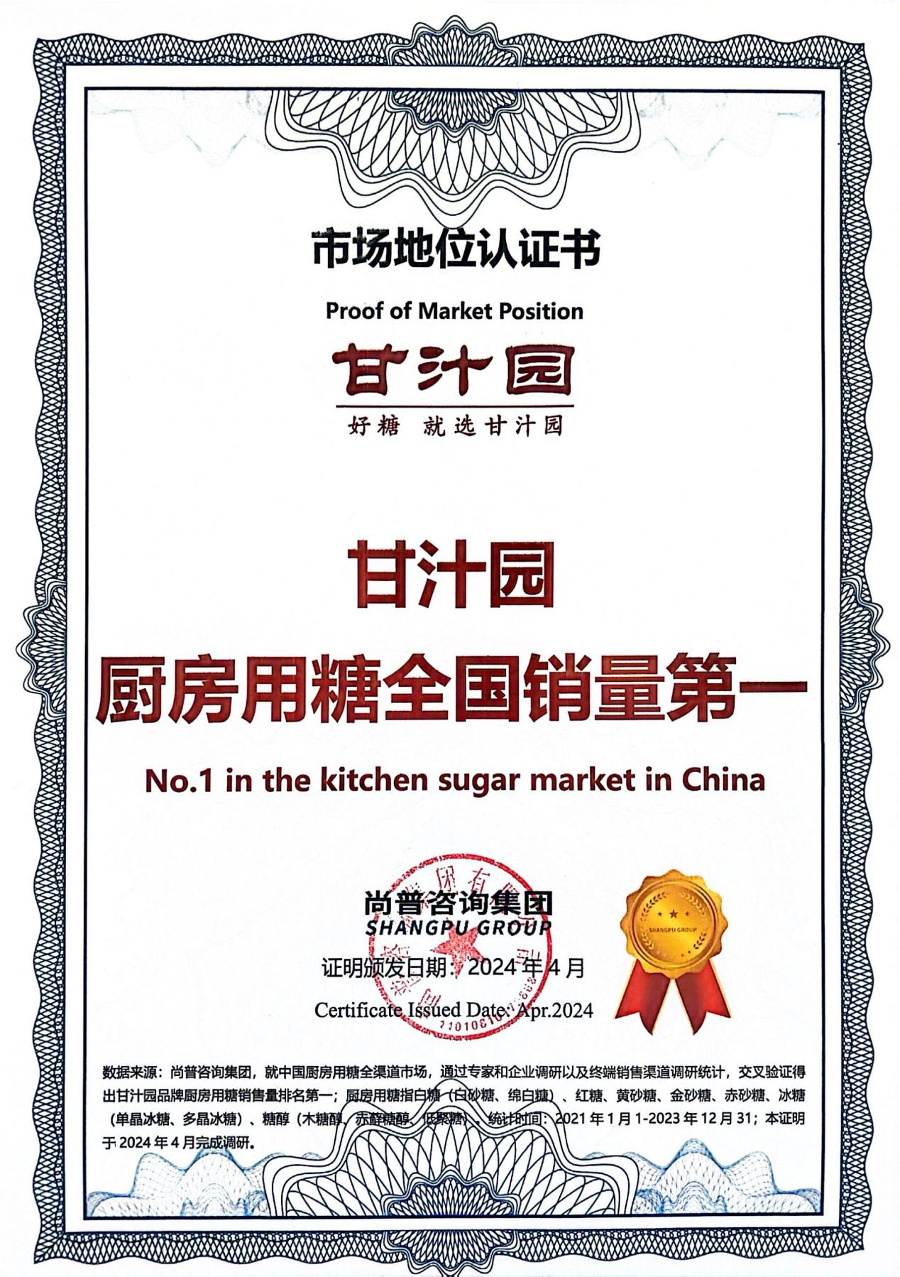 廚糖第一證書